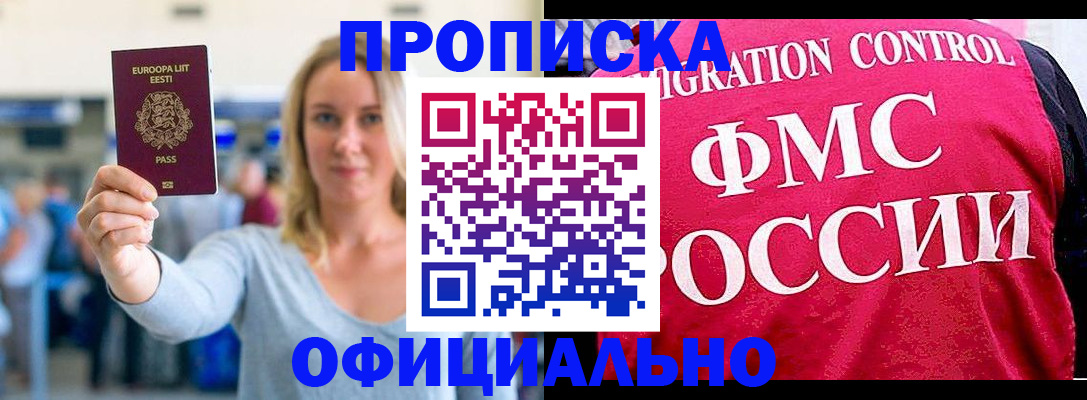 временная регистрация поиск в Тобольске