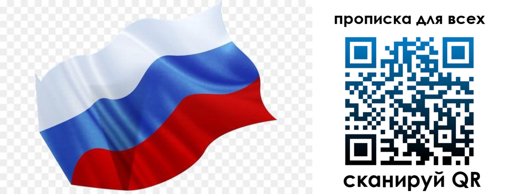 временная регистрация для школы в Тобольске