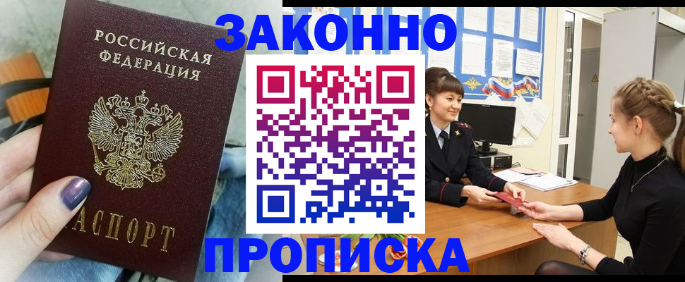 временная регистрация поиск в Тобольске