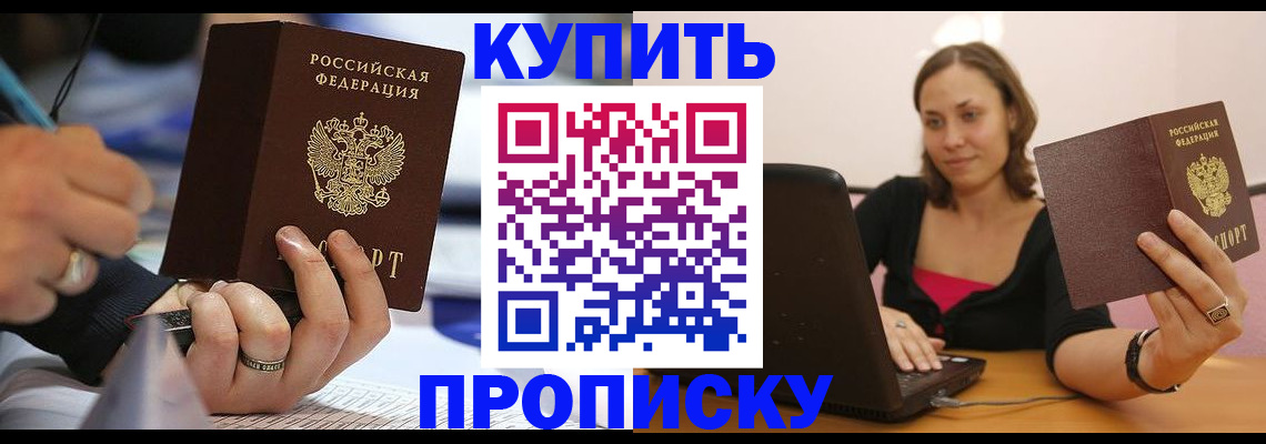 временная регистрация собственник в Тобольске