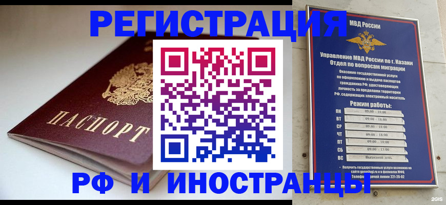 купить прописку в Тобольске