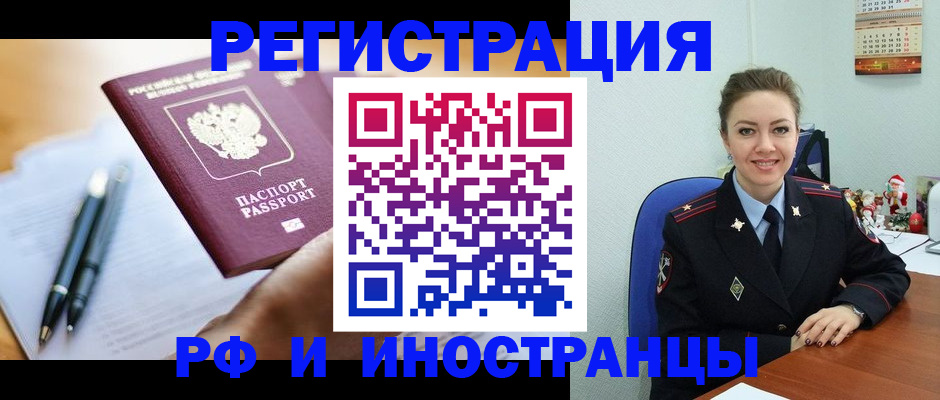 прописка штамп в Тобольске